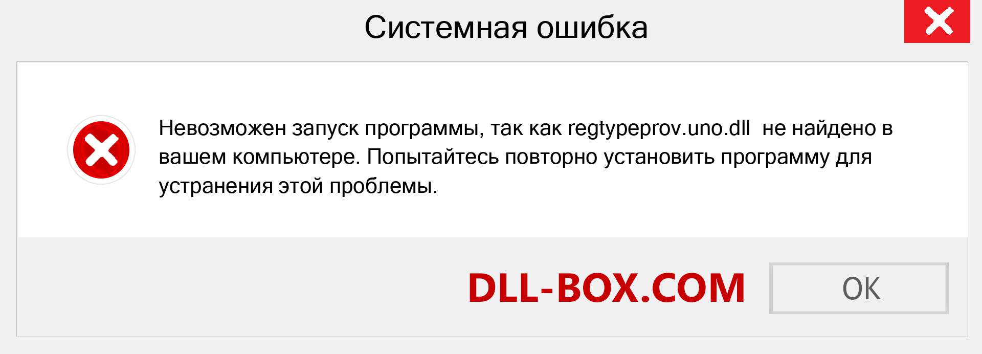 Файл regtypeprov.uno.dll отсутствует ?. Скачать для Windows 7, 8, 10 - Исправить regtypeprov.uno dll Missing Error в Windows, фотографии, изображения