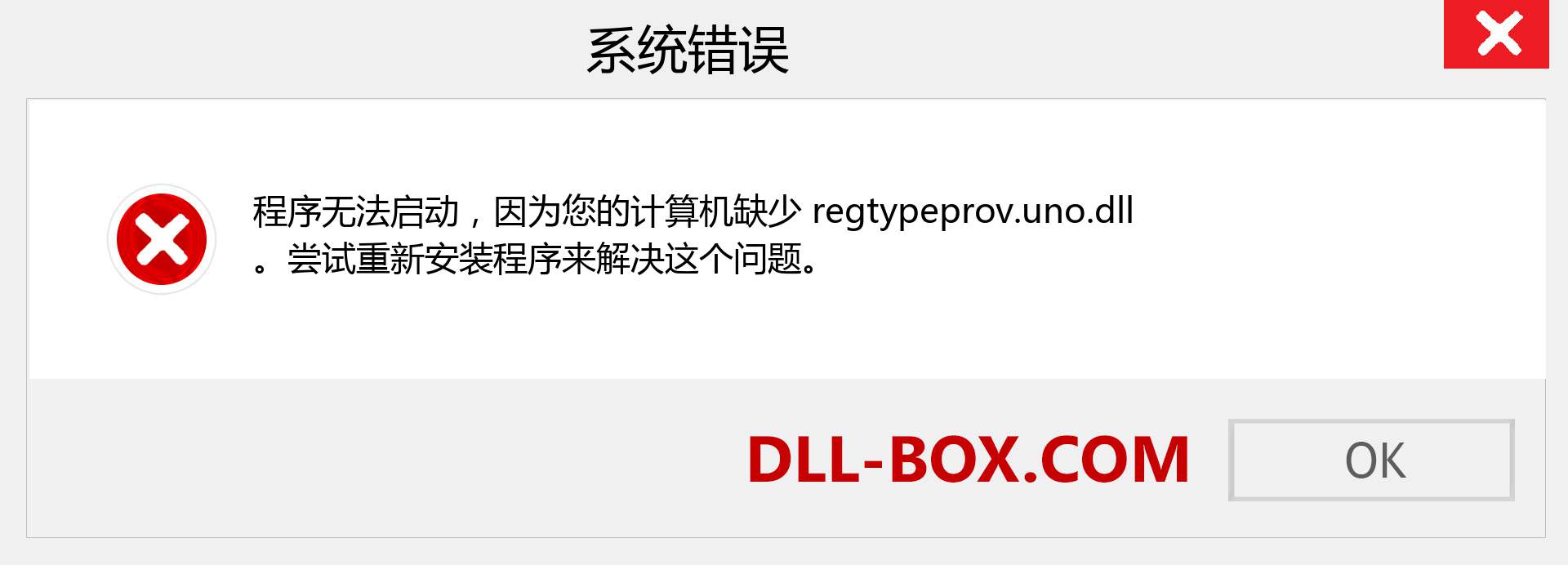 regtypeprov.uno.dll 文件丢失？。 适用于 Windows 7、8、10 的下载 - 修复 Windows、照片、图像上的 regtypeprov.uno dll 丢失错误